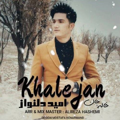 امید دلنواز خاله خاله خاله جان